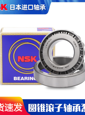 NSK日本进口圆锥滚子轴承 HR32911 32912 32913 32914 32915 J