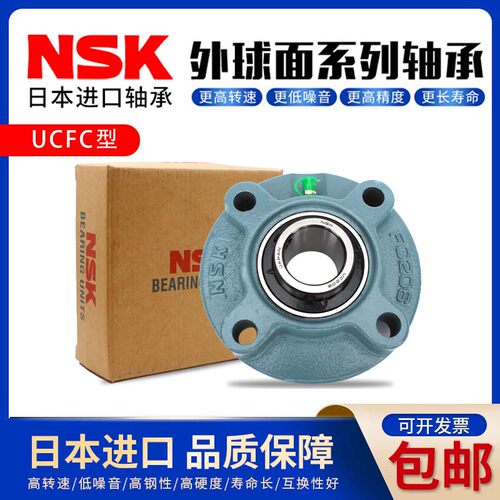 NSK日本进口外球面轴承圆形带座UCFC319 320 322 324 326 328 330
