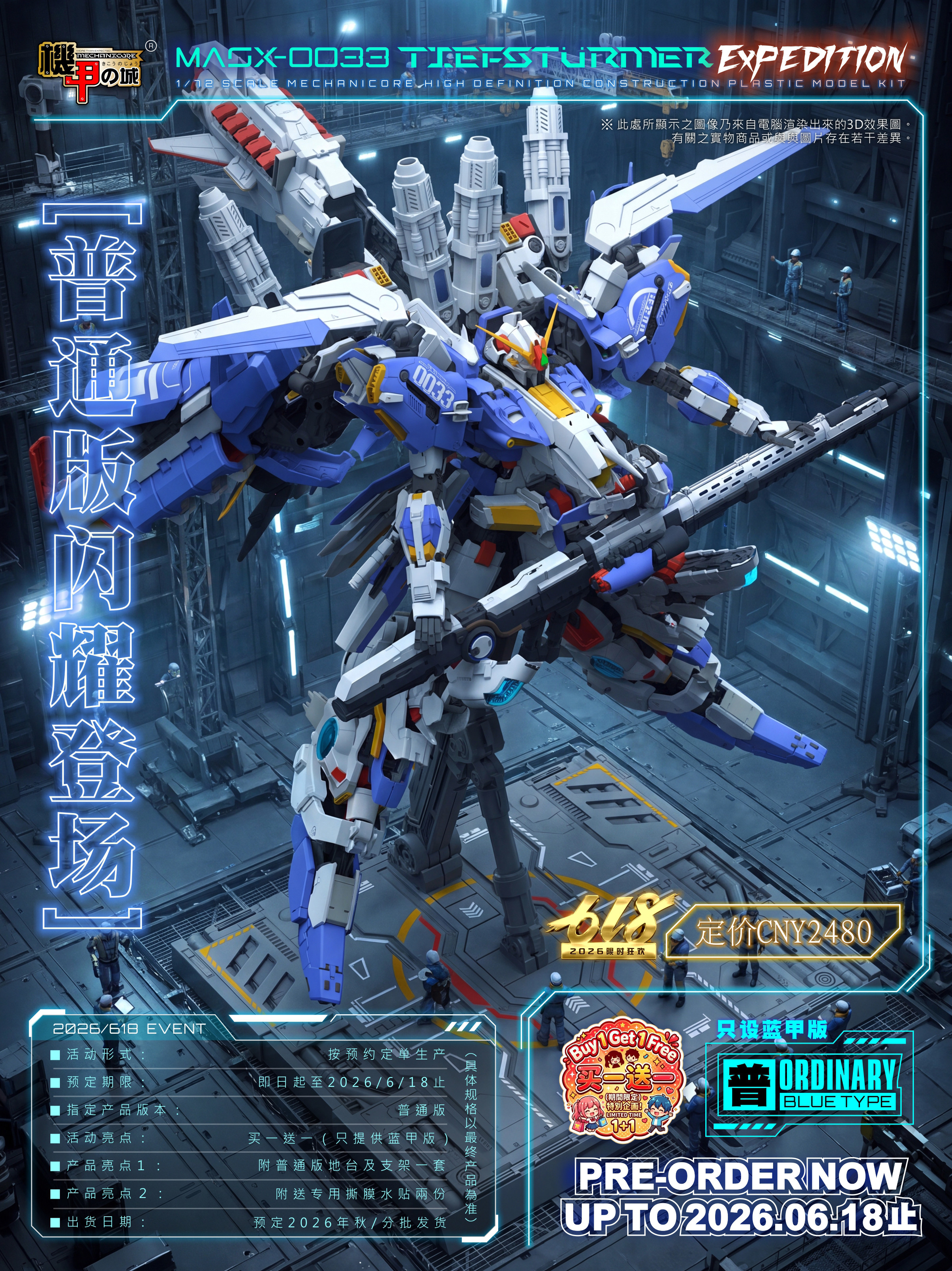 机甲之城MASX-0033普通版（蓝色）EXS 618专属福利一箱两套