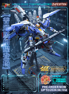 机甲之城MASX-0033普通版（蓝色）EXS 618专属福利一箱两套