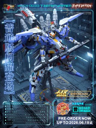 机甲之城MASX-0033普通版（蓝色）EXS 618专属福利一箱两套