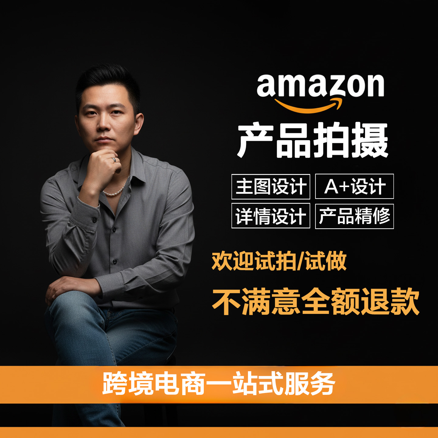 厦门亚马逊产品拍摄主图A+设计视频制作剪辑白底精修建模渲染摄影