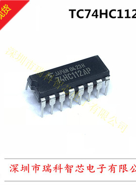 全新原装TC74HC112AP DIP16 带预置和清零功能的双通道j-k触发器