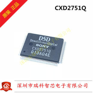 进口现货可直拍量大可 芯片全新原装 DSD解码 CXD2751Q 哦 QFP 包邮