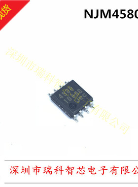 全新原装 NJM4580M 贴片SOP-8 双路音频放大器 进口现货 可直拍