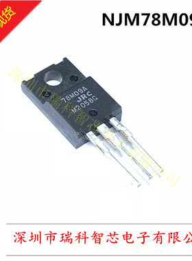 全新原装 NJM78M09FA TO-220F 电压调整器 稳压 进口现货 可直拍