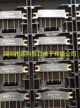 M67749M M67749M-01 原装三菱射频管 高频管 大功率高频模块