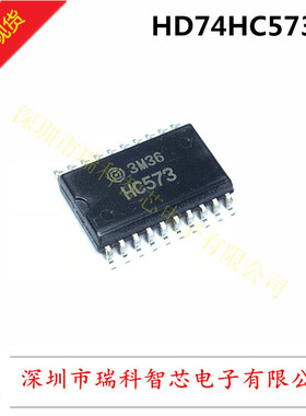 HD74HC573RP SOP-20贴片宽体7.2MM 全新原装进口直拍500个起包邮