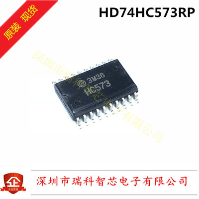 HD74HC573RP SOP-20贴片宽体7.2MM 全新原装进口直拍500个起包邮