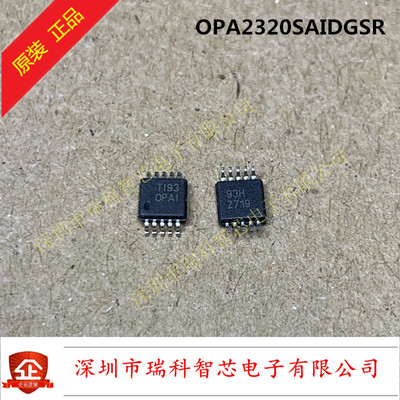 OPA2320SAIDGSR MSOP10 丝印OPAI 精密cmos运算放大器 原装可直拍