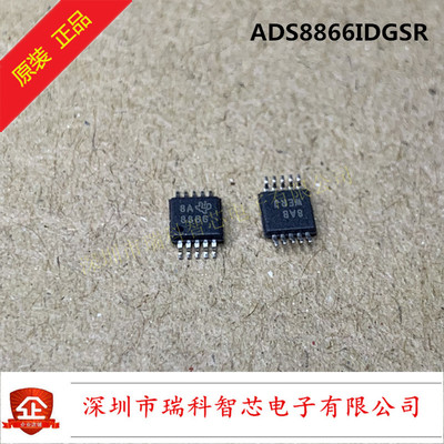 ADS8866IDGSR ADS8866 ADS8866IDGS MSOP10 丝印8866 19年原装