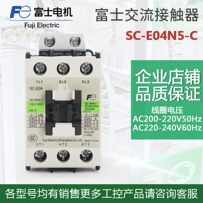 原装常熟富士FUJI SC-E04 交流接触器 SC-E04N5-C SC-E04 AC220V