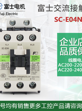 原装常熟富士FUJI SC-E04 交流接触器 SC-E04N5-C SC-E04 AC220V