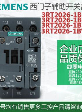 正品3RT2026-1BP40 西门子接触器代替 3RT1026-1BP40 DC230V 220V