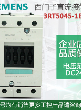 西门子接触器3RT5045-1BB40 3RT50451BB40 DC24V 3RT5044-1BB40