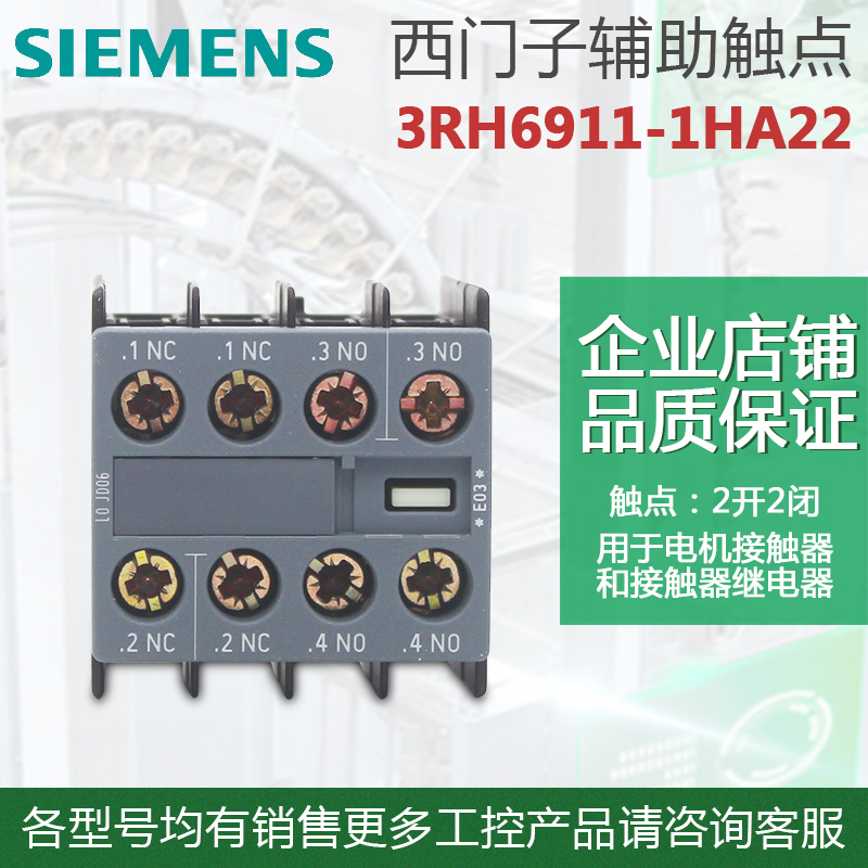 原装 西门子接触器 辅助触头 3RH6911-1HA22 1HA11 1DA11 1DA02