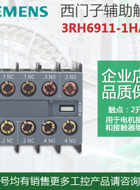 原装 西门子接触器 辅助触头 3RH6911-1HA22 1HA11 1DA11 1DA02