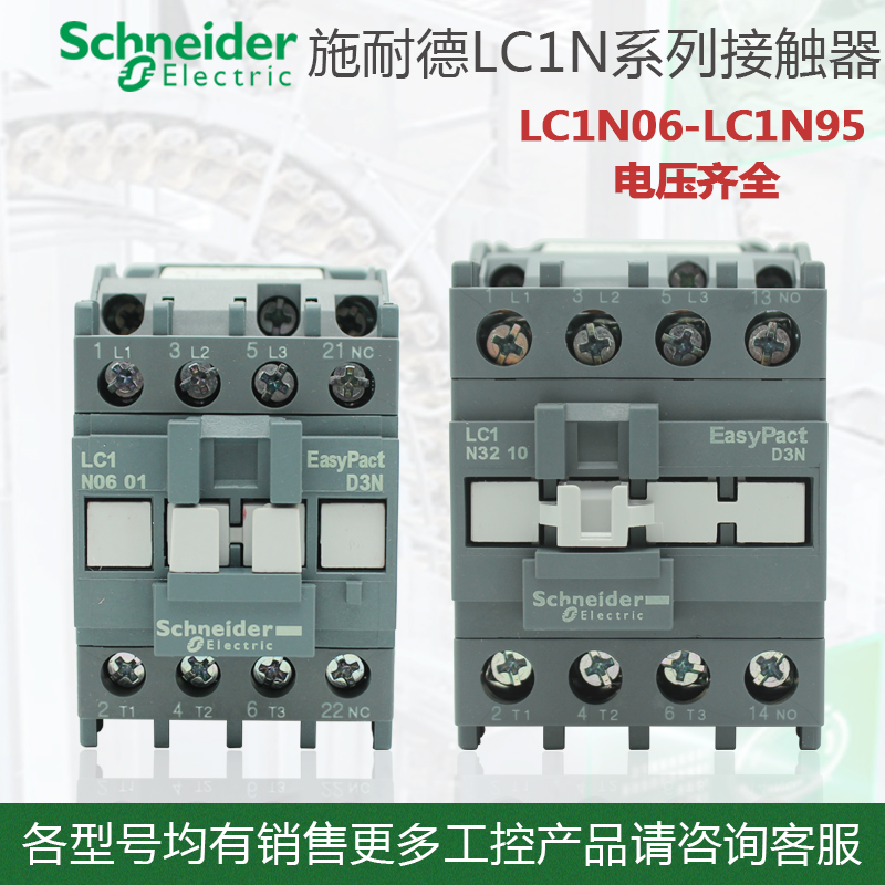 交流接触器接触器LC1N060912