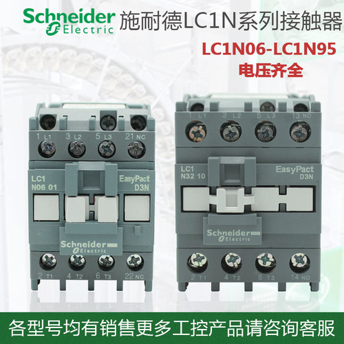 交流接触器接触器LC1N060912