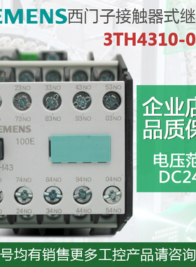 原装土耳其西门子辅助接触器3TH4310-0LB4 DC24V 3TH43 100E 110V