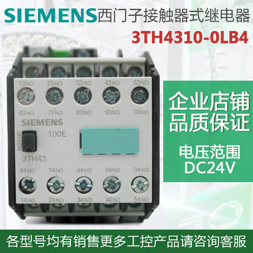 原装土耳其西门子辅助接触器3TH4310-0LB4 DC24V 3TH43 100E 110V