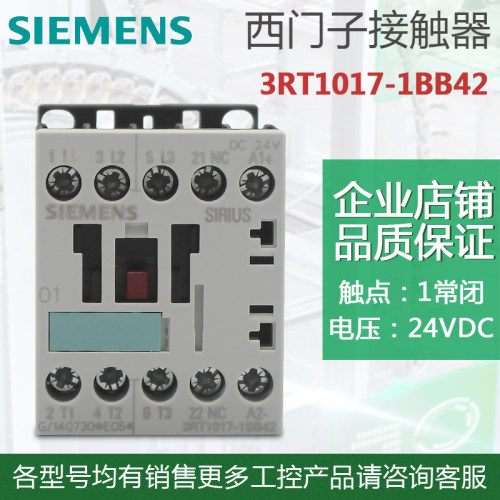 原装 西门子直流接触器3RT1017-1BB41 1BB42 3RT1017-1BB42 DC24V