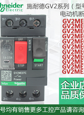 施耐德电机马达保护器GV2ME10C GV2-ME07C 06C 05C 08C 14C 16C