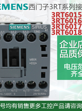 正品西门子接触器3RT6015 6016 6017 6018 6023--1AB01/1AB02 18A