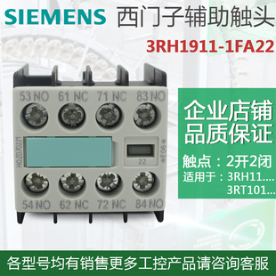 原產西門子3RT接觸器輔助觸頭 1FA22 1GA22 觸點2開2閉 3RH1911