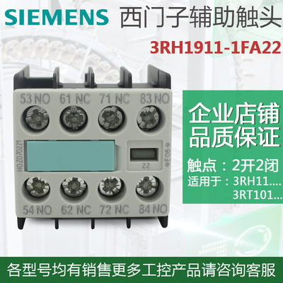 原产西门子3RT接触器辅助触头 3RH1911-1FA22/ 1GA22 触点2开2闭