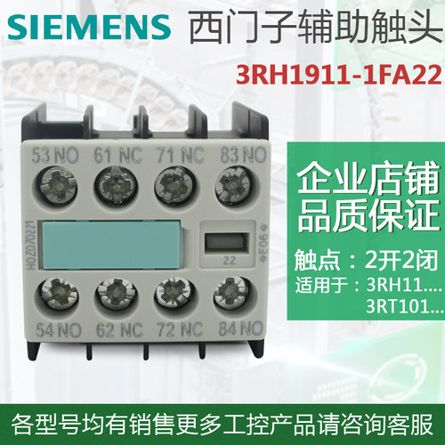 原产西门子3RT接触器辅助触头 3RH1911-1FA22/ 1GA22 触点2开2闭