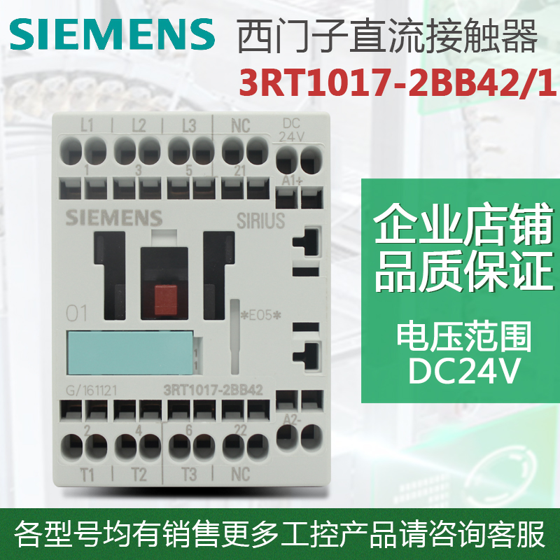 进口德国西门子直流接触器 3RT1017-2BB41 3RT1017-2BB42 DC24V