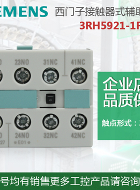 西门子3RT接触器辅助触头3RH59 21-1FA22 3RH5921 2开2闭 2NO+2NC