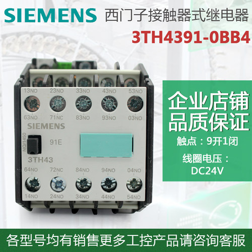 全新原装进口西门子接触器 3TH43 91E DC24V 3TH4391-0BB4 型号齐
