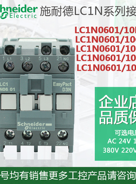 正品施耐德接触器LC1-N0601M5N L1CN0601 L1CN0610 AC220V 380V