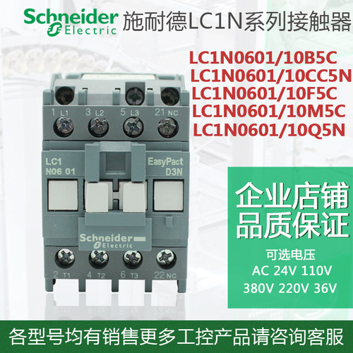 正品施耐德接触器LC1-N0601M5N L1CN0601 L1CN0610 AC220V 380V