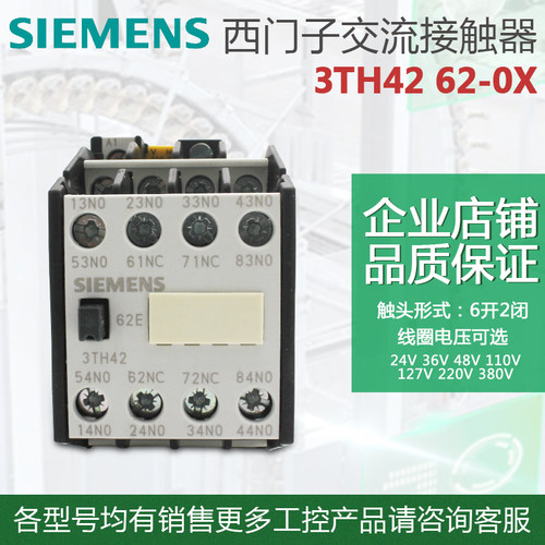正品西门子接触器式继电器 3TH4262-0XF0 3TH42 62-0X AC220V110V