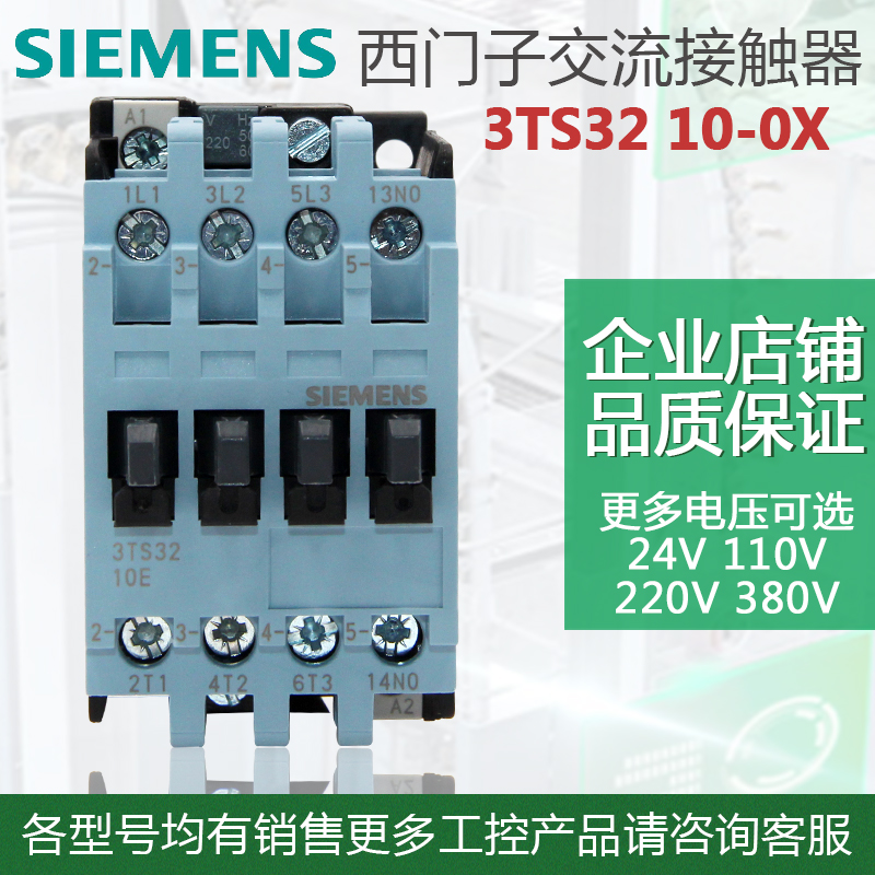 原装西门子 3TS32 交流接触器3TS3210-0X 18A 3TS3210-0XM0 220V