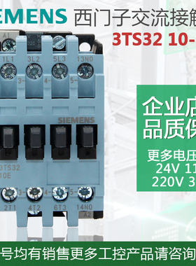 原装西门子 3TS32 交流接触器3TS3210-0X 18A 3TS3210-0XM0 220V