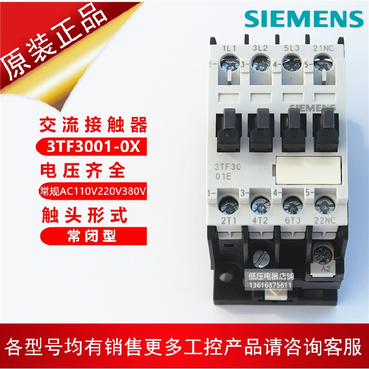 正品原装苏州西门子接触器3TF 3TF3001-0XM0 3TF30 01E AC220V