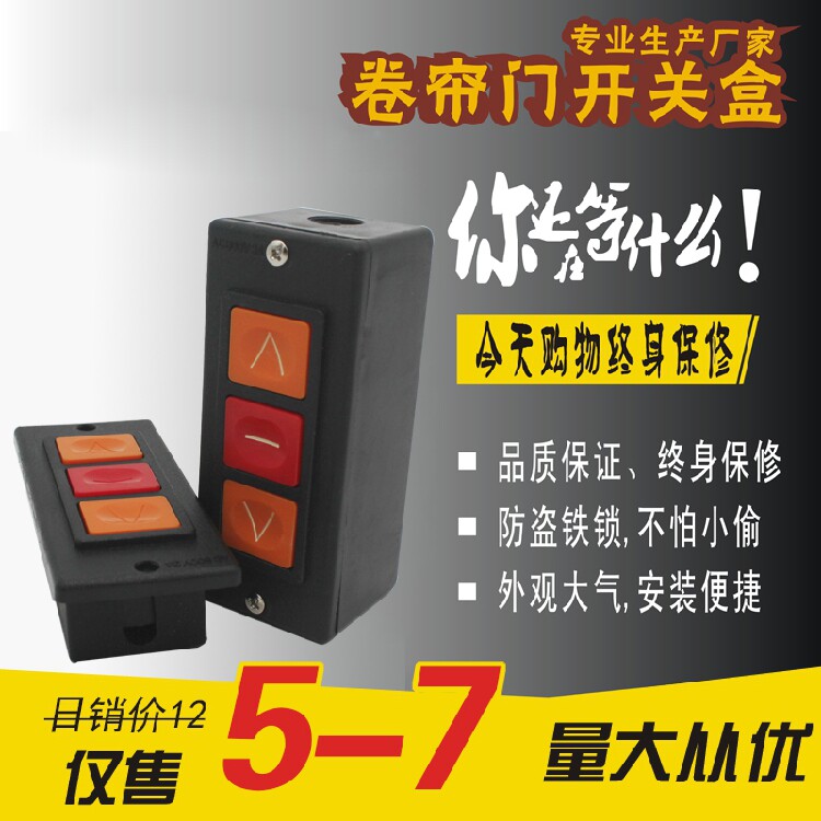 通用型电动门卷帘门卷闸门手动开关锁盒不锈钢锁盒开关按钮盒