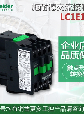 施耐德接触器 LC1E1810M5N LC1E1801M5N Q5N LC1E18...N AC220V