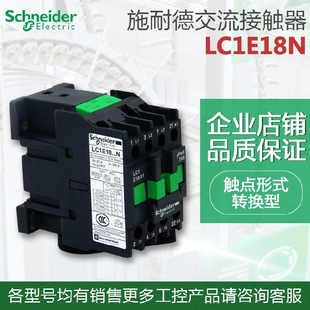 施耐德接触器 LC1E1810M5N LC1E1801M5N Q5N LC1E18...N AC220V