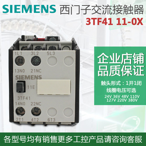 原装西门子交流接触器 3TF4111-0XM0 3TF41 11-0X  AC220V 380V