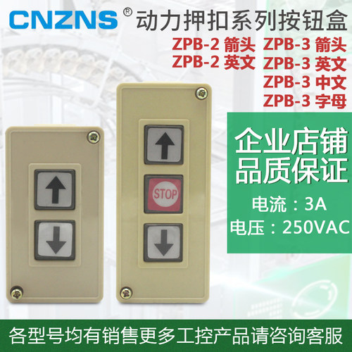 按钮开关 PB-2 3 ZPB-2 3 动力押扣开关 控制按钮盒 双位按钮 3键