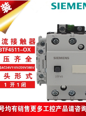 原装西门子3TF45交流接触器 3TF4511 3TF4511- 0X 0XG2 0XM0 0XF0