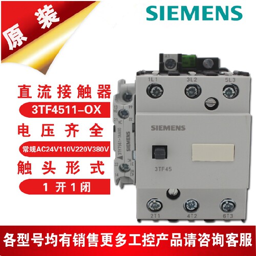 原装西门子3TF45交流接触器 3TF4511 3TF4511- 0X 0XG2 0XM0 0XF0