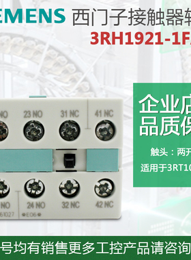 全新原装西门子接触器辅助触头触点 3RH1921-1FA31 3RH1921-1FA22