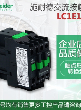 施耐德接触器 LC1E1210M5N LC1E1201M5N LC1E12...N AC110V 220V