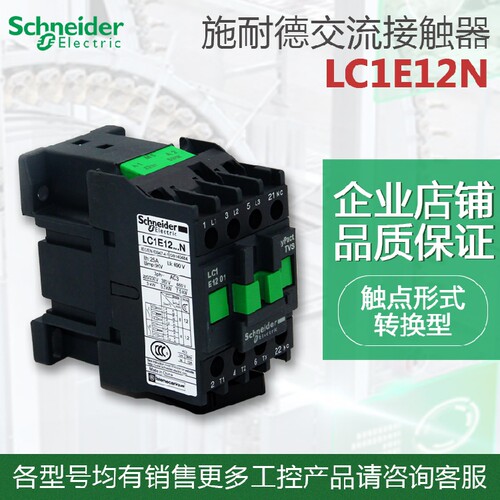 施耐德接触器 LC1E1210M5N LC1E1201M5N LC1E12...N AC110V 220V